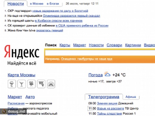 "Яндекс" стал лидером по количеству пользователей