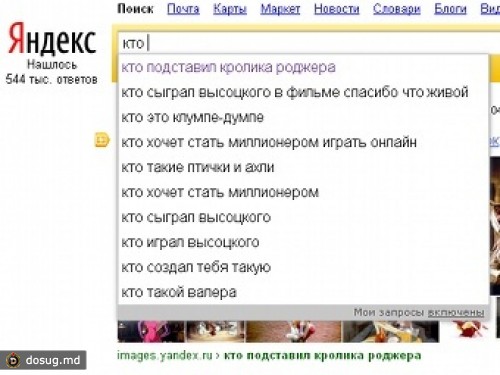 "Яндекс" включил персональные подсказки поисковых запросов