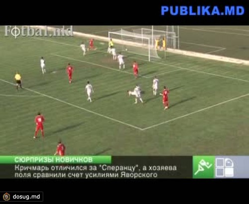 "Зимбру" сыграл вничью с новичками кагульской "Сперанцы"