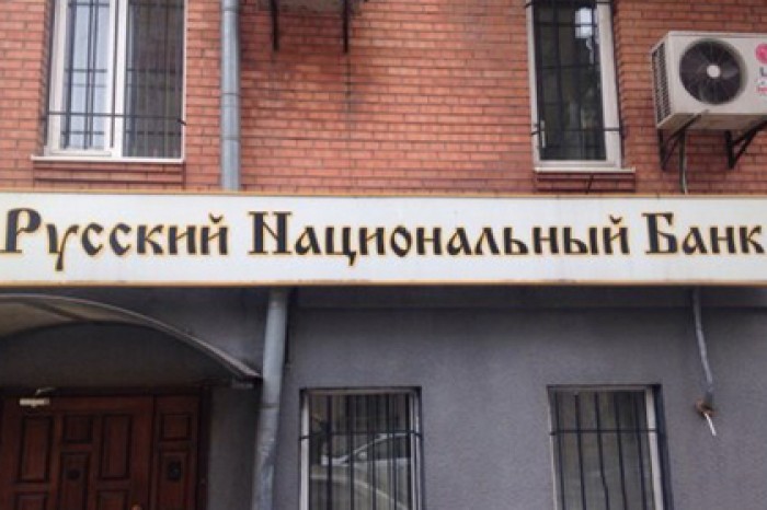 Русский банк остался без лицензии ЦБ