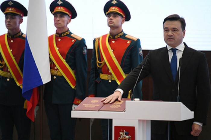Губернатор Подмосковья принес присягу