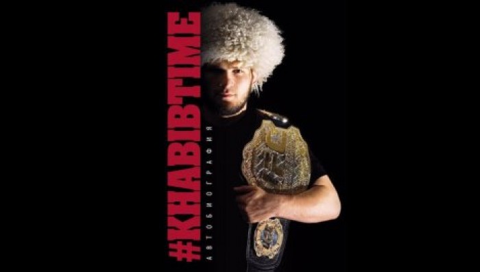 "Время Хабиба": Нурмагомедов объявил о выпуске автобиографии