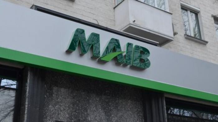 Нацбанк Молдовы отменил усиленный надзор над Moldova Agroindbank
