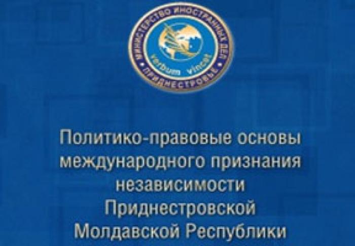 „ORGANIZAŢIA NECOMERCIALĂ” A TRANSNISTRIEI LA MOSCOVA A PREZENTAT „BAZELE RECUNOAŞTERII INDEPENDENŢEI RMN”