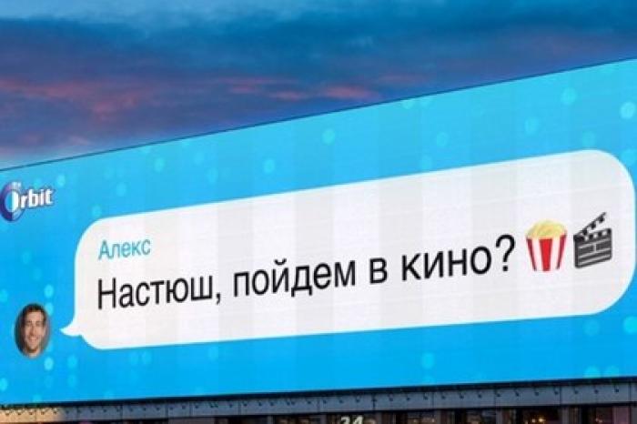 Тысячи россиян публично раскрыли свои чувства во флешмобе Orbit