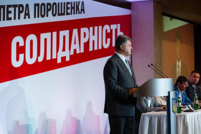 Партия Порошенко откажется от лидерства Порошенко и сменит название