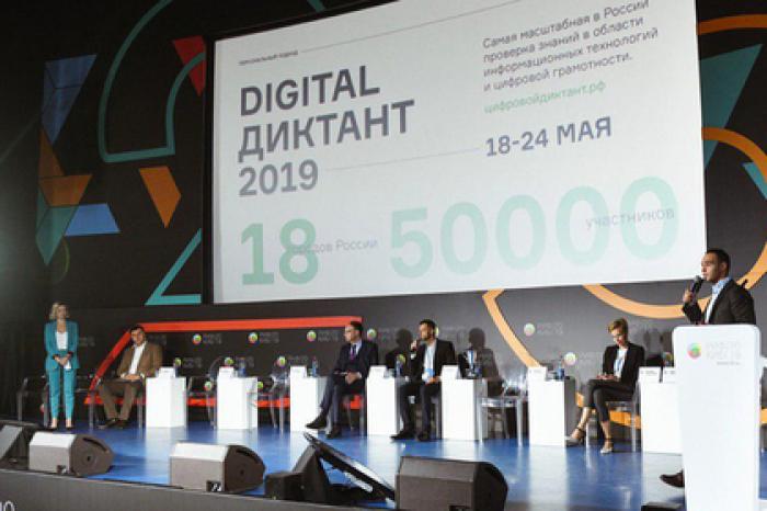 Россия начала писать Digital Диктант