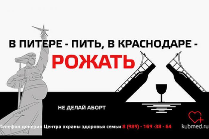 Россиянок призвали пить в Питере и рожать в Краснодаре