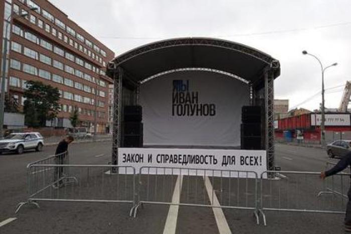 В Москве подготовились к митингу за «справедливость для всех»