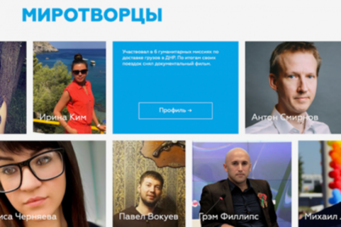 В России открыли свою версию сайта «Миротворец»