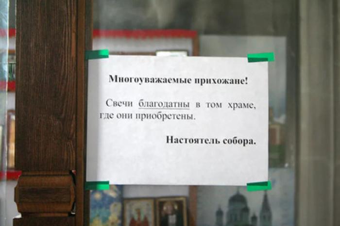 В РПЦ назвали провокацией запрет прихожанам приносить свечи в храм