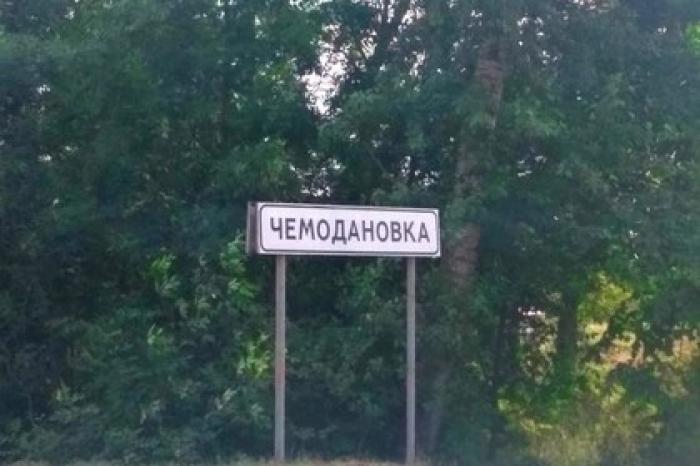 Жители Чемодановки пожаловались на инфраструктуру села