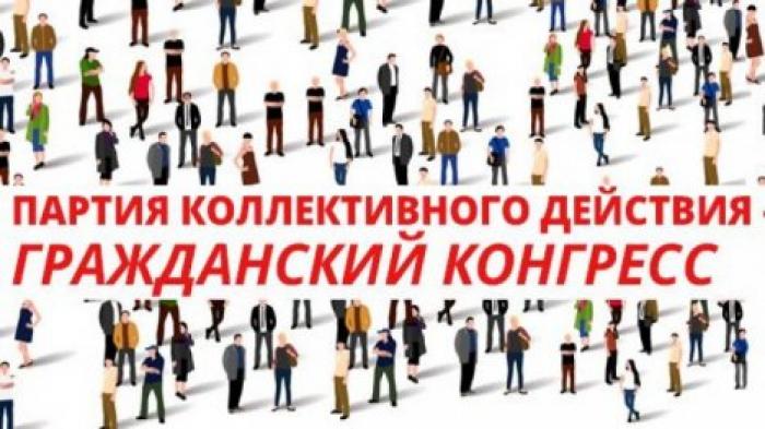 Бывший депутат Марк Ткачук решил назвать свою партию "Гражданский конгресс"