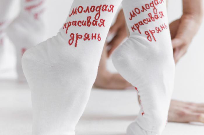 Выпущены носки с похабными цитатами русских поэтов