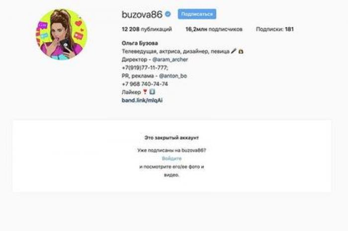 Бузова закрыла свой Instagram после шутки про блокадницу