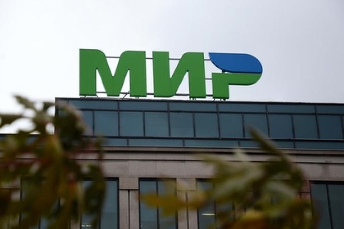 Карты «Мир» изменят