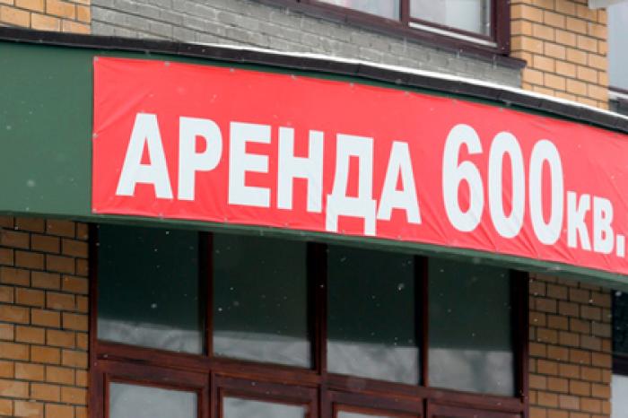 Российским бизнесменам сдадут в аренду сотни помещений
