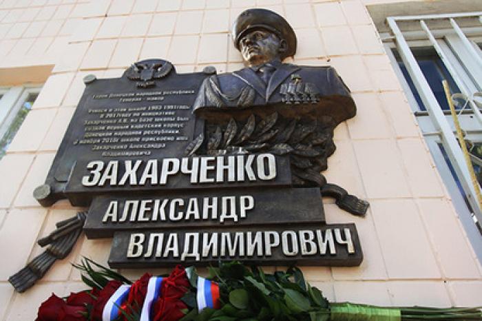 В Донецке появилась площадь Александра Захарченко