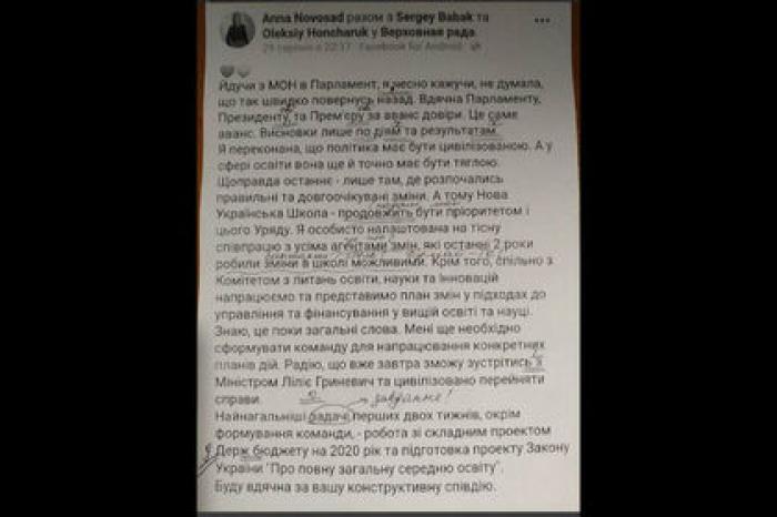 Нового министра образования Украины высмеяли за ошибки в тексте