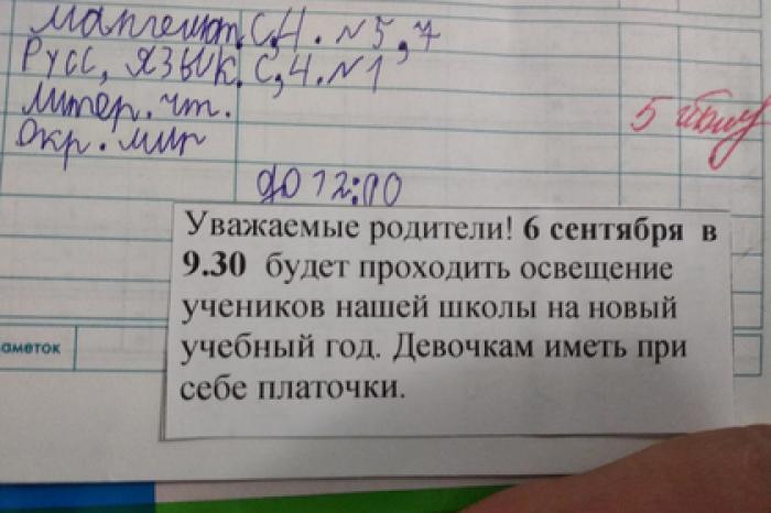Российских школьников «осветили» перед новым учебным годом