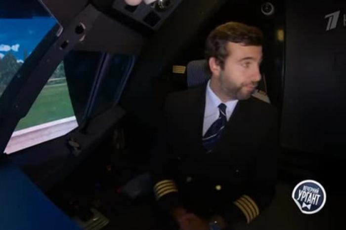Ургант «посадил» самолет