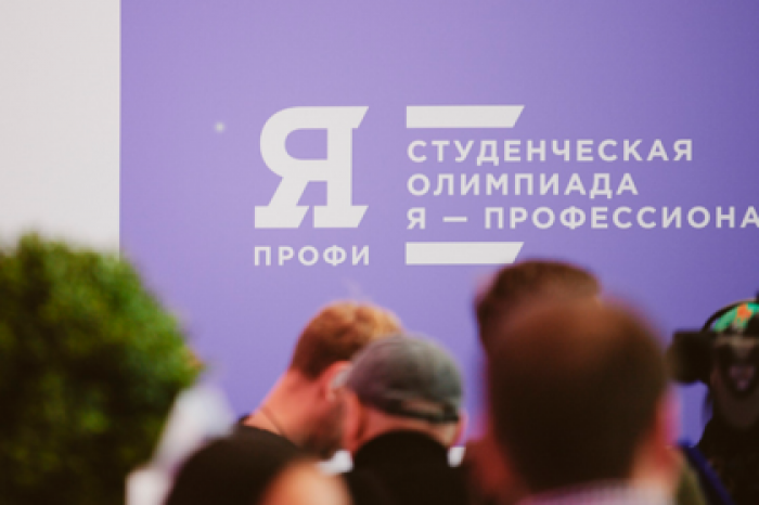 На олимпиаду «Я — профессионал» поступило почти 30 тысяч заявок за сутки
