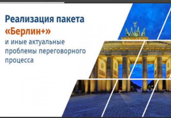 ПРИДНЕСТРОВСКИЙ МИД ОБНАРОДОВАЛ ВЫПОЛНЕНИЕ ОБЯЗАТЕЛЬСТВ ТИРАСПОЛЕМ ОБЯЗАТЕЛЬСТВ ПАКЕТА «БЕРЛИН+» И НЕВЫПОЛНЕНИЕ КИШИНЕВОМ