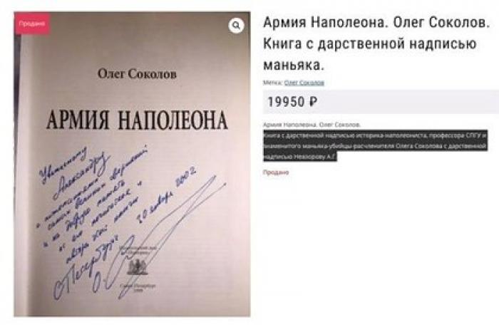 Книгу с автографом историка-расчленителя продали почти за 20 тысяч рублей