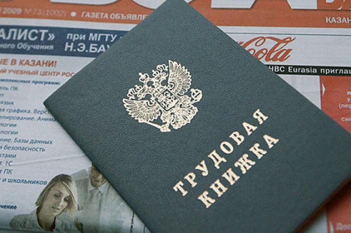 Россиян заставят выбрать тип трудовой книжки