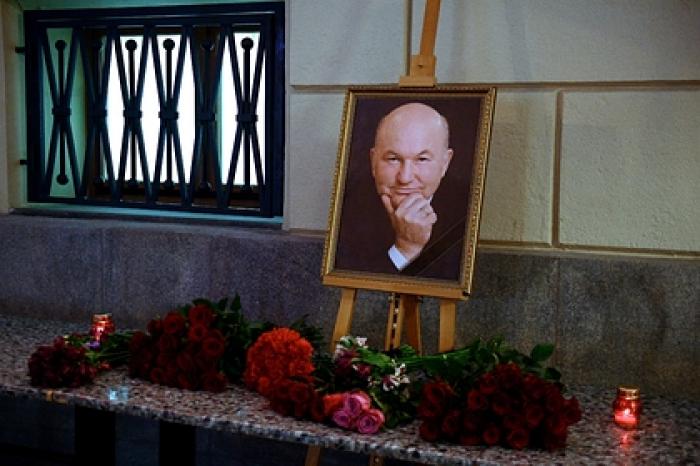 Названа дата похорон Лужкова