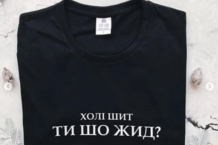 Украинский магазин унизил евреев