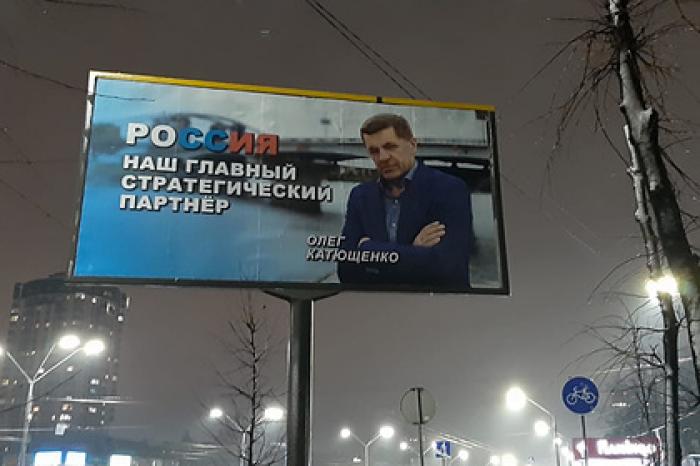 В Киеве появились билборды за стратегическое партнерство с Россией