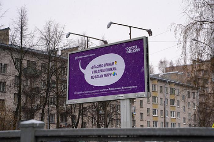 Dostaевский запустил кампанию по поддержке работающих во время карантина россиян