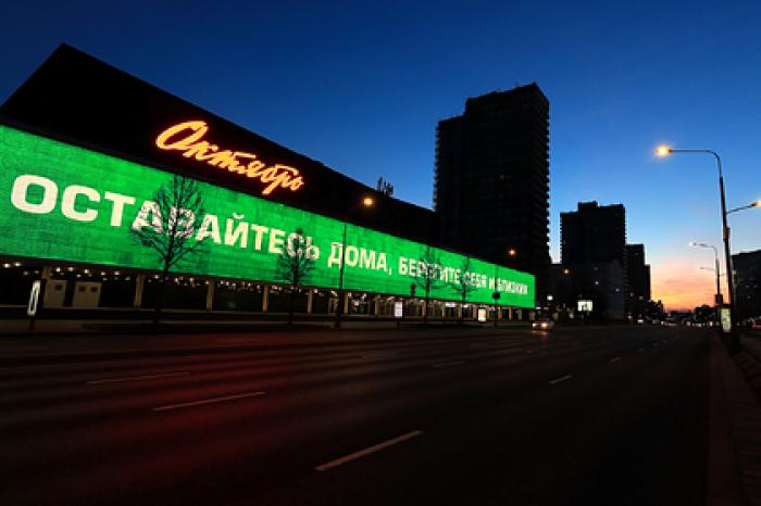 Власти Москвы запретили проведение массовых мероприятий до 1 мая