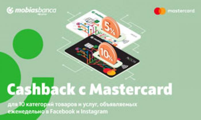 CASHBACK С MOBIASBANCA И MASTERCARD