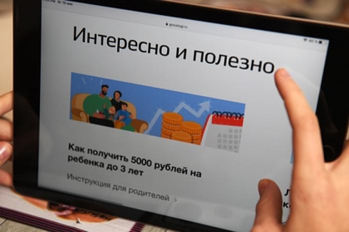«Госуслуги» запустили сервис для выплат на детей-сирот и инвалидов