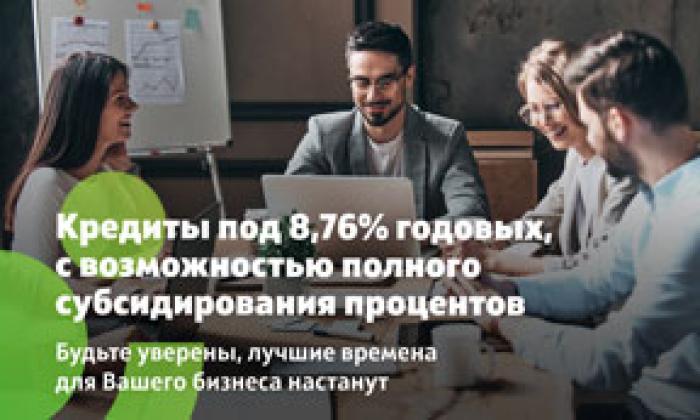 КРЕДИТЫ ДЛЯ БИЗНЕСА ОТ MOBIASBANCA – OTP GROUP, С ВОЗМОЖНОСТЬЮ ПОЛНОГО СУБСИДИРОВАНИЯ ПРОЦЕНТОВ