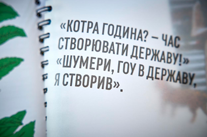 На Украине подготовили «детскую Конституцию» с упоминанием шумеров