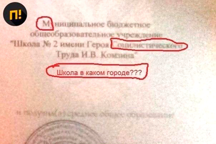 Принтер обвинили в выдаче российским школьникам аттестатов с ошибками