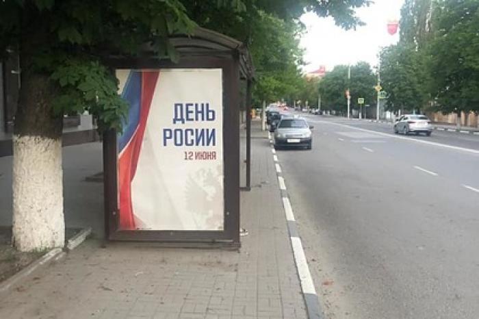 В Новочеркасске повесили плакаты с ошибкой ко Дню России и извинились