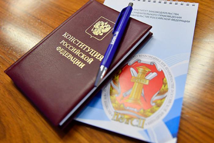Объяснен порядок включения поправок в Конституцию