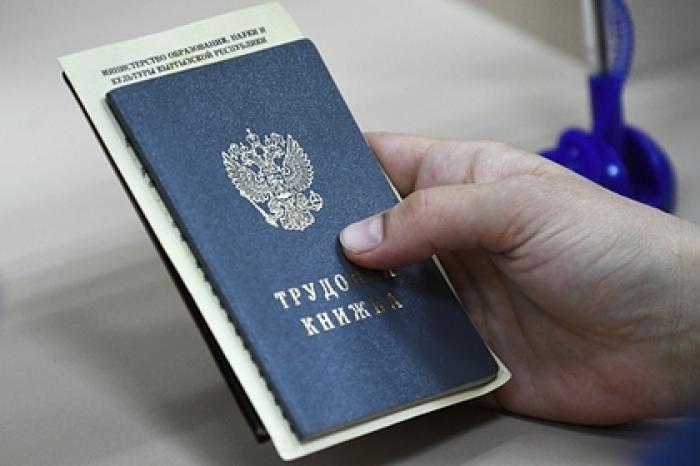 Определено отношение россиян к электронным трудовым книжкам