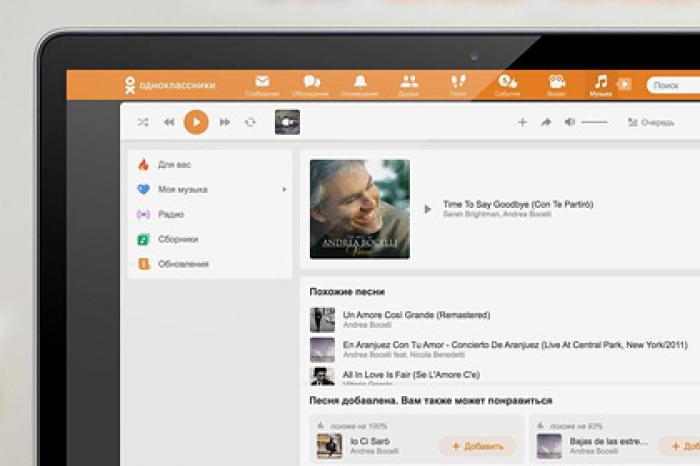В популярной российской соцсети позаботились о любителях музыки