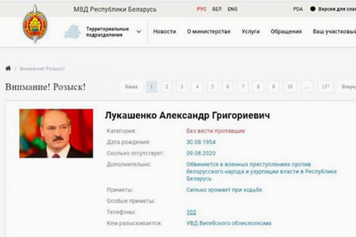 Хакеры взломали сайт МВД Белоруссии и добавили Лукашенко в список разыскиваемых