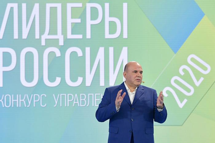 Мишустин назвал конкурс «Лидеры России» одной из важнейших кадровых программ