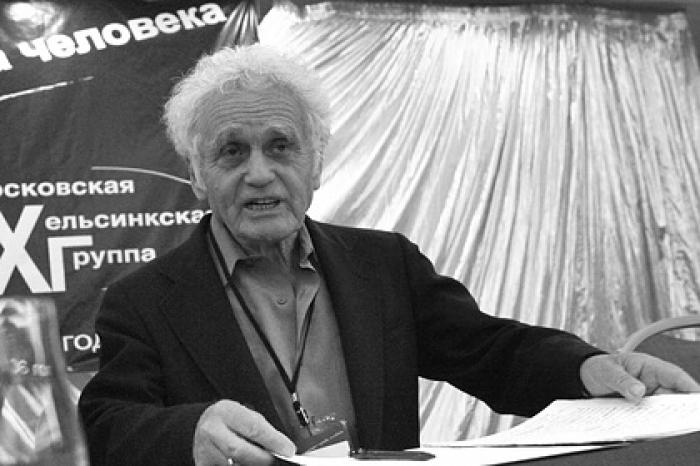 Умер основатель Московской Хельсинкской группы