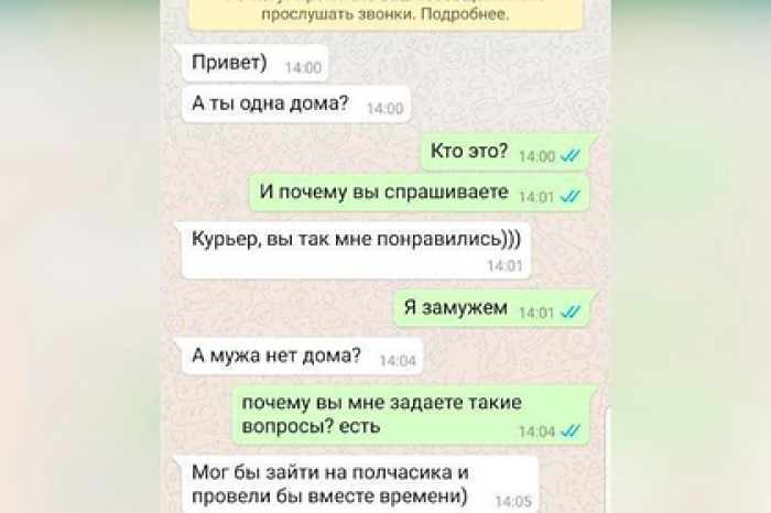 В Москве курьер предложил клиентке побыть вместе в отсутствие мужа дома