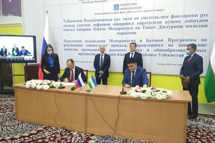 Фонд Алишера Усманова поддержал программу обучения русскому языку в Узбекистане