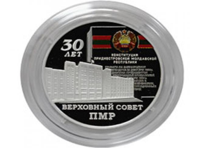 ПРИДНЕСТРОВСКИЙ ЦЕНТРОБАНК ОТЧЕКАНИЛ МОНЕТУ К 30-ЛЕТИЮ ВЕРХОВНОГО СОВЕТА
