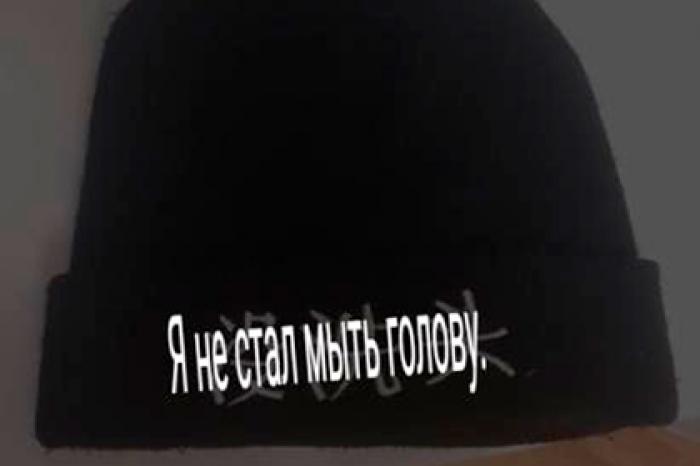 Россиянин узнал перевод фразы на шапке через годы после покупки и устыдился